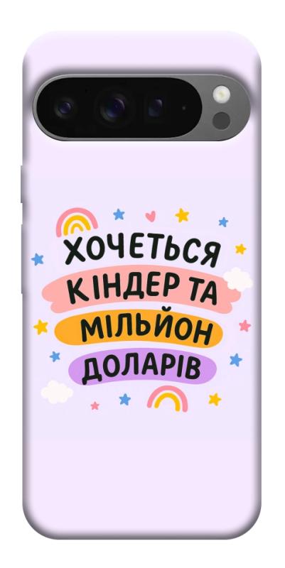 Чехол itsPrint Хочу кіндер для Google Pixel 10 Pro XL, надписи, купить оптом с доставкой