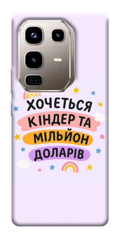 Чехол itsPrint Хочу кіндер для Infinix Note 50 Pro 4G, надписи, купить оптом с доставкой