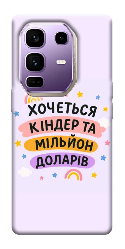 Чехол itsPrint Хочу кіндер для Infinix Note 50 Pro+, надписи, купить оптом с доставкой