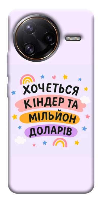 Чехол itsPrint Хочу кіндер для Xiaomi Poco F7, надписи, купить оптом с доставкой