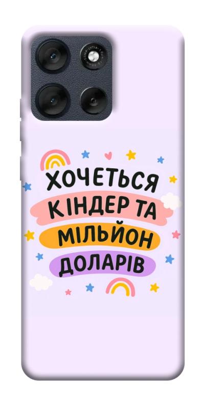 Чехол itsPrint Хочу кіндер для Motorola Moto G56 5G, надписи, купить оптом с доставкой
