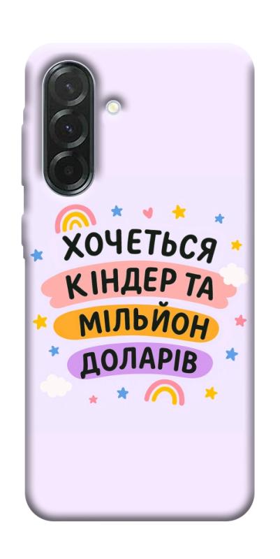 Чехол itsPrint Хочу кіндер для Samsung Galaxy A57 5G, надписи, купить оптом с доставкой