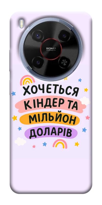 Чехол itsPrint Хочу кіндер для ZTE Nubia V70 Max, надписи, купить оптом с доставкой