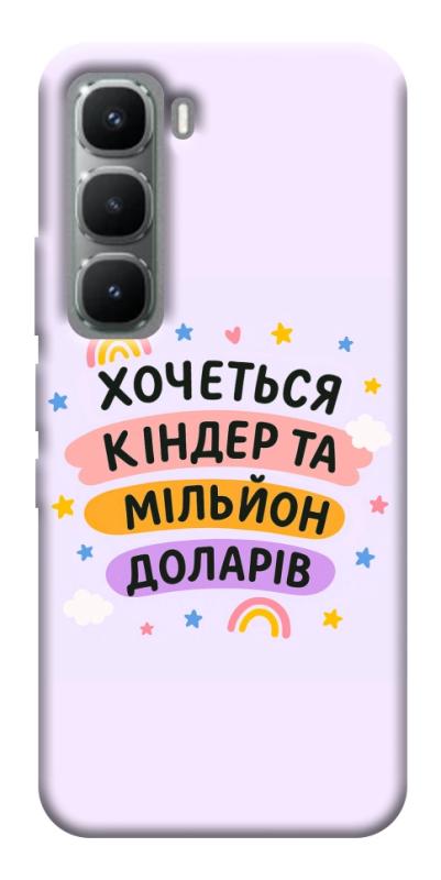 Чехол itsPrint Хочу кіндер для Infinix Hot 60 Pro, надписи, купить оптом с доставкой