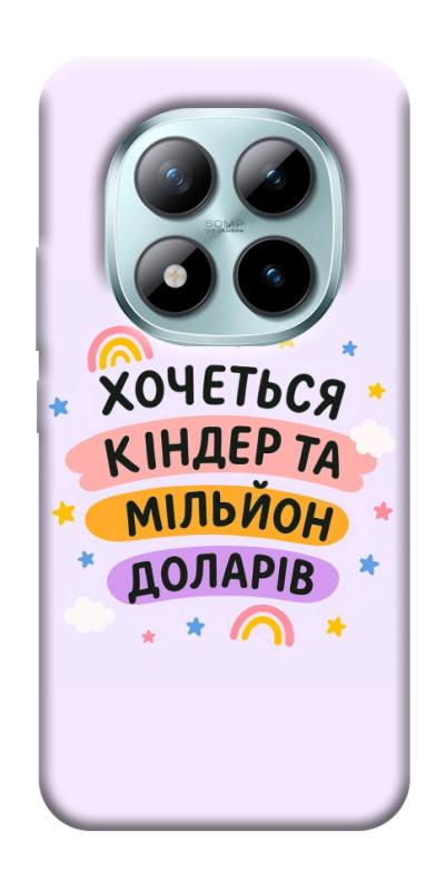 Чехол itsPrint Хочу кіндер для Xiaomi Redmi Note 15 Pro 5G, надписи, купить оптом с доставкой