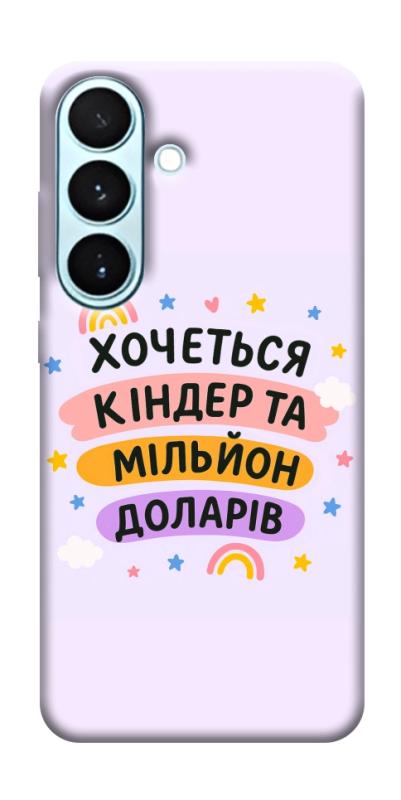 Чехол itsPrint Хочу кіндер для Samsung Galaxy S26, надписи, купить оптом с доставкой