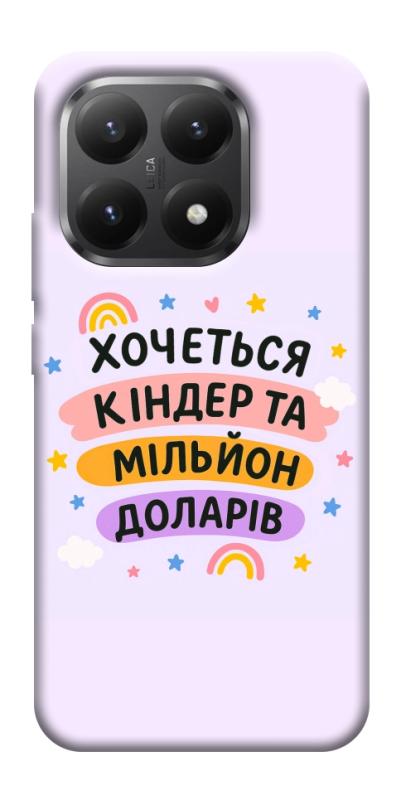 Чехол itsPrint Хочу кіндер для Xiaomi 15T, надписи, купить оптом с доставкой
