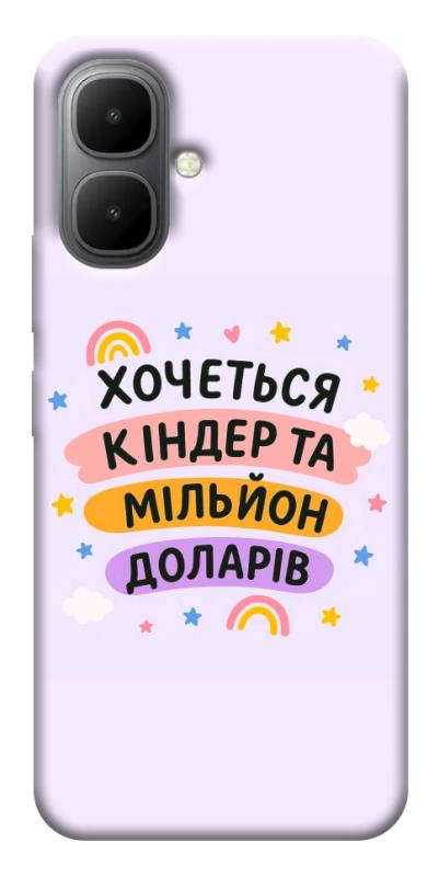Чехол itsPrint Хочу кіндер для Infinix Smart 10, надписи, купить оптом с доставкой