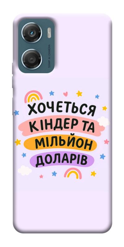 Чехол itsPrint Хочу кіндер для Motorola Moto G06, надписи, купить оптом с доставкой