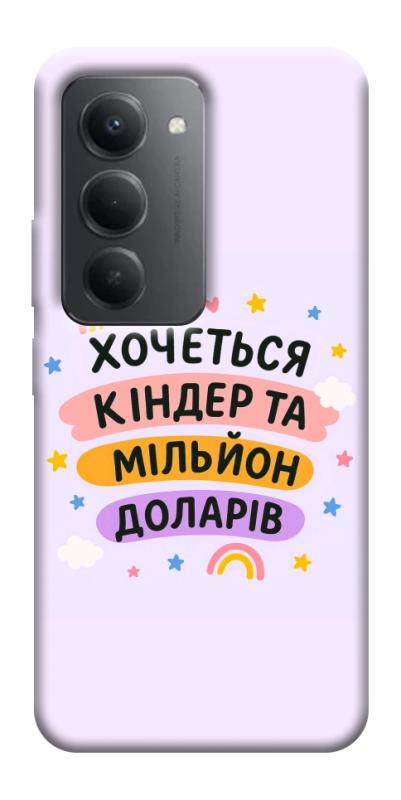 Чехол itsPrint Хочу кіндер для Xiaomi Redmi 15 (Global), надписи, купить оптом с доставкой