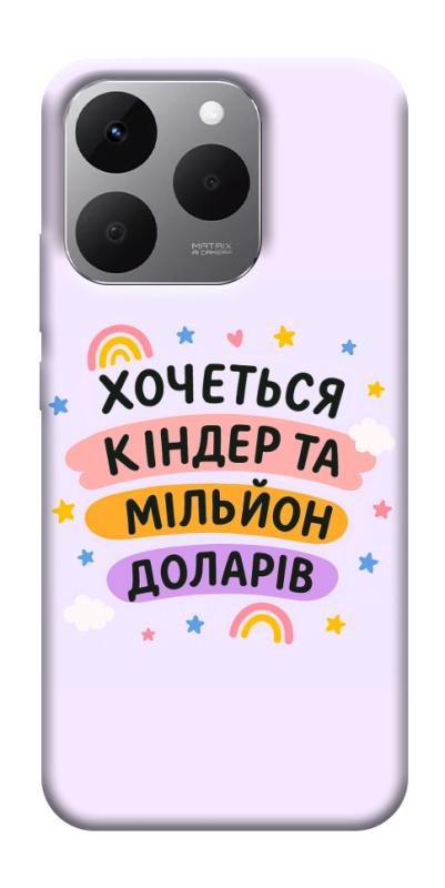 Чехол itsPrint Хочу кіндер для Realme 15T, надписи, купить оптом с доставкой