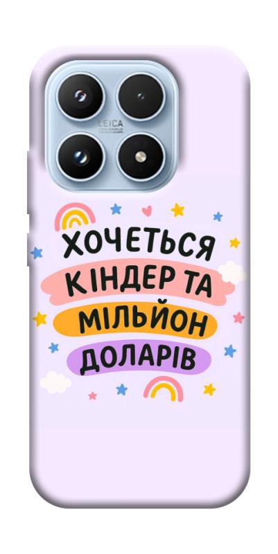 Чехол itsPrint Хочу кіндер для Xiaomi 17 Pro, надписи, купить оптом с доставкой