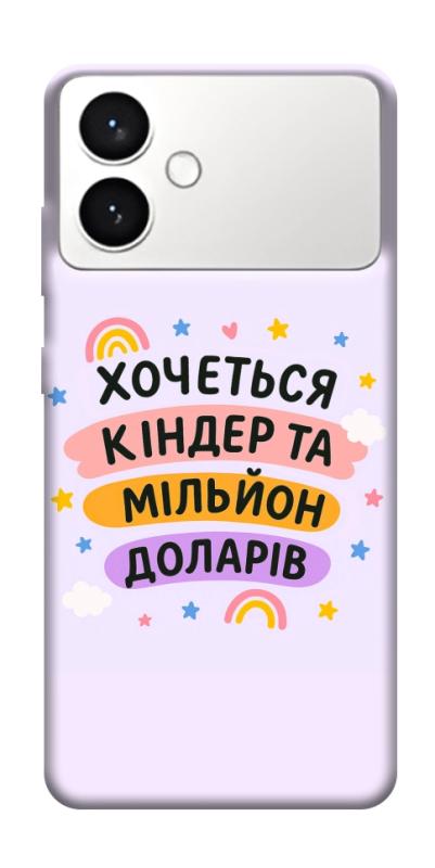 Чехол itsPrint Хочу кіндер для Samsung Galaxy S26+, надписи, купить оптом с доставкой