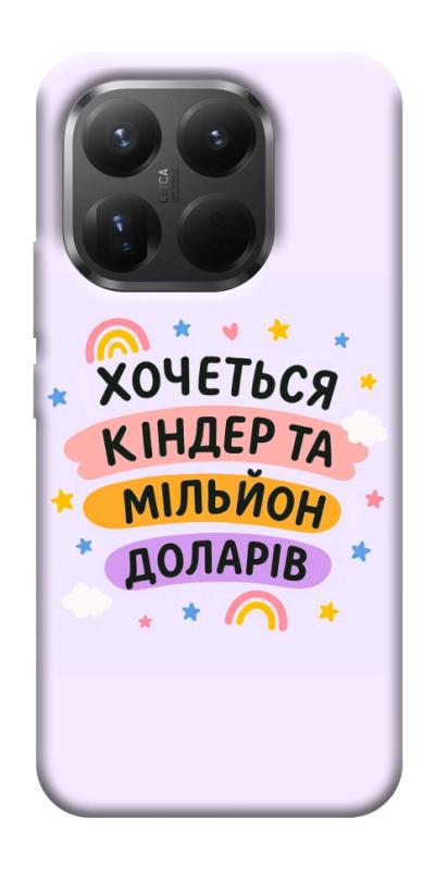 Чехол itsPrint Хочу кіндер для Xiaomi 15T Pro, надписи, купить оптом с доставкой