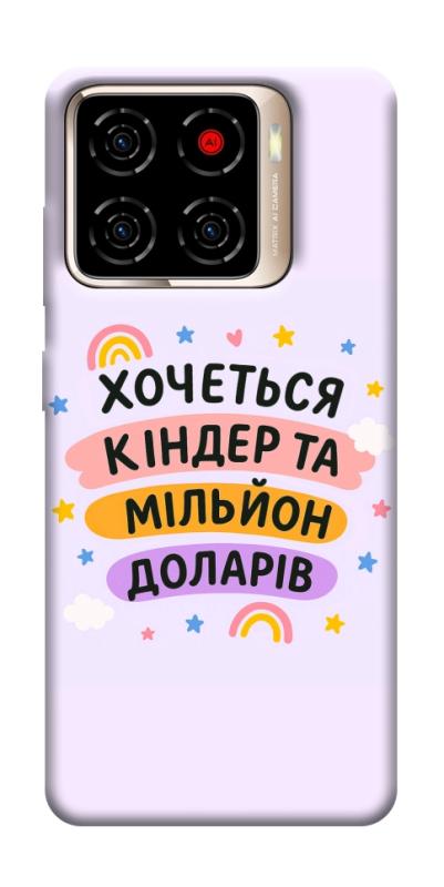 Чехол itsPrint Хочу кіндер для ZTE Blade A56, надписи, купить оптом с доставкой