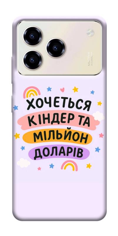 Чехол itsPrint Хочу кіндер для ZTE Blade A76, надписи, купить оптом с доставкой