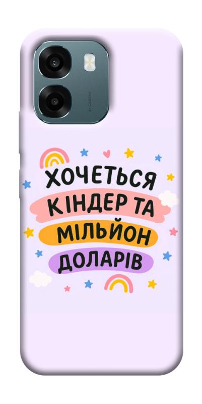 Чехол itsPrint Хочу кіндер для Oppo A6, надписи, купить оптом с доставкой