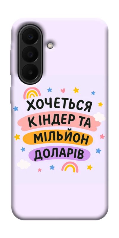 Чохол itsPrint Хочу кіндер для Samsung Galaxy A27, написи, купити оптом з доставкою