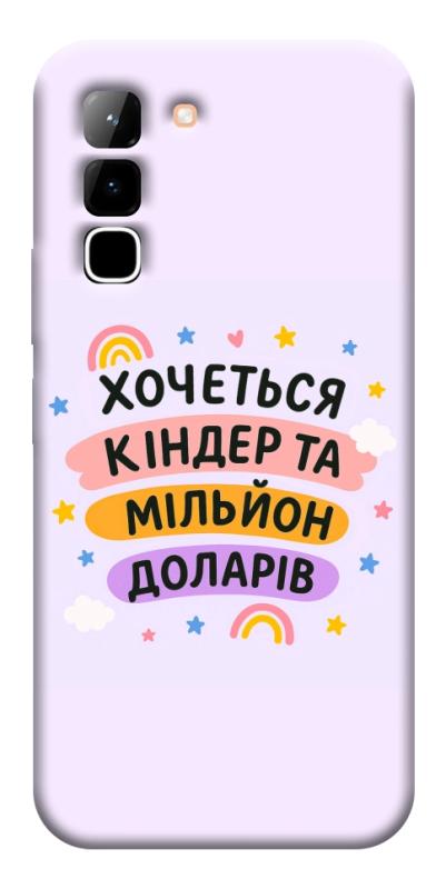 Чехол itsPrint Хочу кіндер для Infinix Hot 70, надписи, купить оптом с доставкой