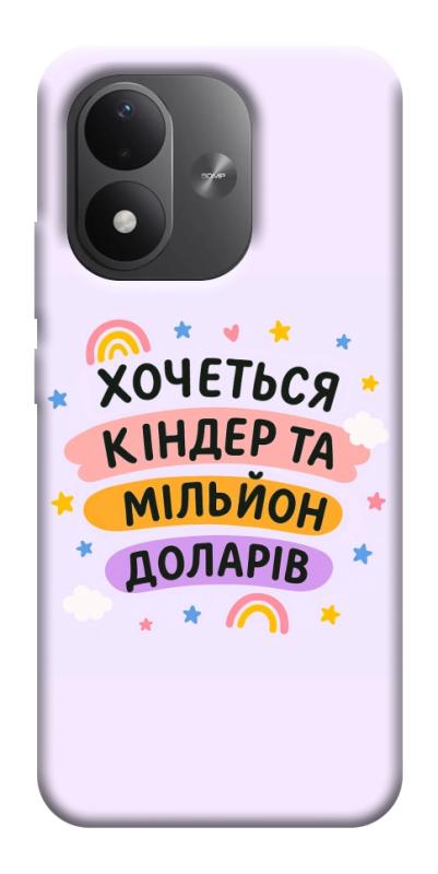 Чехол itsPrint Хочу кіндер для Xiaomi Redmi Note 17, надписи, купить оптом с доставкой
