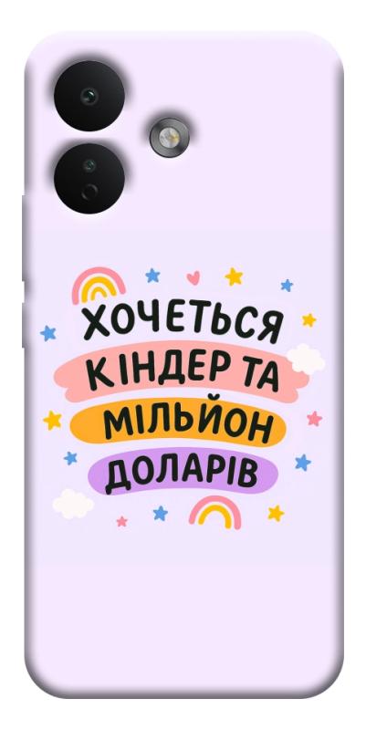 Чохол itsPrint Хочу кіндер для Xiaomi Redmi Note 17 Pro, написи, купити оптом з доставкою