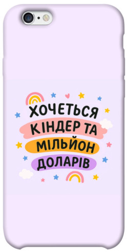 Чехол itsPrint Хочу кіндер для Apple iPhone 6/6s (4.7")