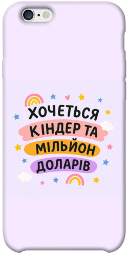Чехол itsPrint Хочу кіндер для Apple iPhone 6/6s plus (5.5")