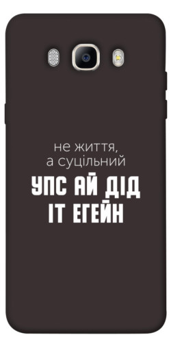 Чехол itsPrint Упс ай дід іт егейн для Samsung J710F Galaxy J7 (2016)