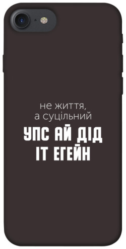 Чехол itsPrint Упс ай дід іт егейн для Apple iPhone 7 / 8 (4.7")