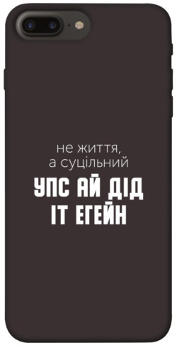 Чехол itsPrint Упс ай дід іт егейн для Apple iPhone 7 plus / 8 plus (5.5")