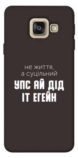 Чехол itsPrint Упс ай дід іт егейн для Samsung A520 Galaxy A5 (2017)