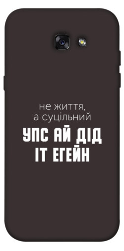 Чехол itsPrint Упс ай дід іт егейн для Samsung A720 Galaxy A7 (2017)