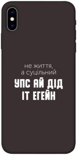 Чехол itsPrint Упс ай дід іт егейн для Apple iPhone X (5.8")