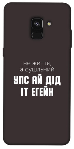 Чохол itsPrint Упс ай дід іт егейн для Samsung A530 Galaxy A8 (2018)
