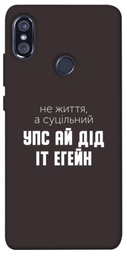 Чехол itsPrint Упс ай дід іт егейн для Xiaomi Redmi Note 5 Pro / Note 5 (AI Dual Camera)