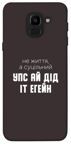 Чехол itsPrint Упс ай дід іт егейн для Samsung J600F Galaxy J6 (2018)