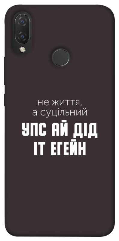 Чехол itsPrint Упс ай дід іт егейн для Huawei P Smart+ (nova 3i), надписи, купить оптом с доставкой