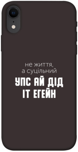 Чехол itsPrint Упс ай дід іт егейн для Apple iPhone XR (6.1")