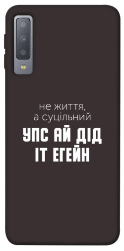 Чехол itsPrint Упс ай дід іт егейн для Samsung A750 Galaxy A7 (2018)