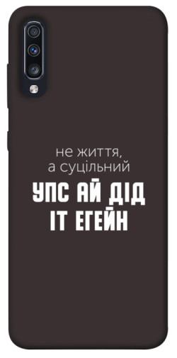 Чехол itsPrint Упс ай дід іт егейн для Samsung Galaxy A70 (A705F)