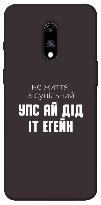 Чехол itsPrint Упс ай дід іт егейн для OnePlus 7, надписи, купить оптом с доставкой