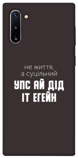 Чехол itsPrint Упс ай дід іт егейн для Samsung Galaxy Note 10