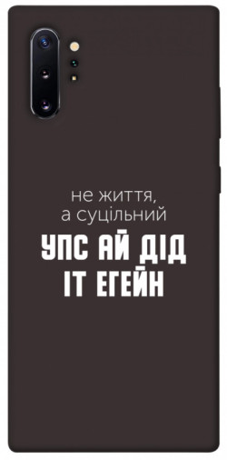 Чехол itsPrint Упс ай дід іт егейн для Samsung Galaxy Note 10 Plus