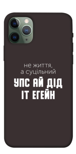 Чехол itsPrint Упс ай дід іт егейн для Apple iPhone 11 Pro (5.8")