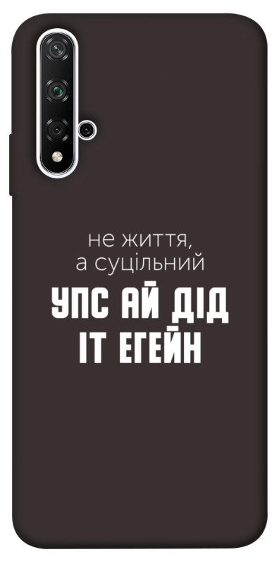 Чехол itsPrint Упс ай дід іт егейн для Huawei Honor 20 / Nova 5T, надписи, купить оптом с доставкой