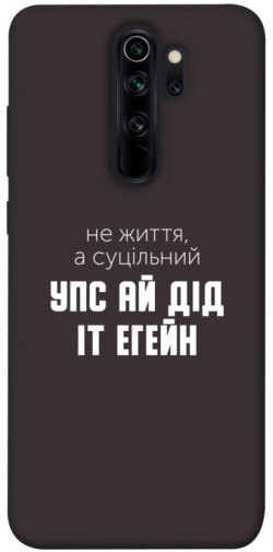 Чехол itsPrint Упс ай дід іт егейн для Xiaomi Redmi Note 8 Pro