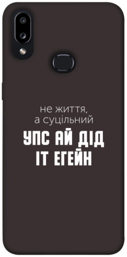 Чехол itsPrint Упс ай дід іт егейн для Samsung Galaxy A10s