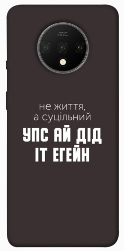 Чехол itsPrint Упс ай дід іт егейн для OnePlus 7T