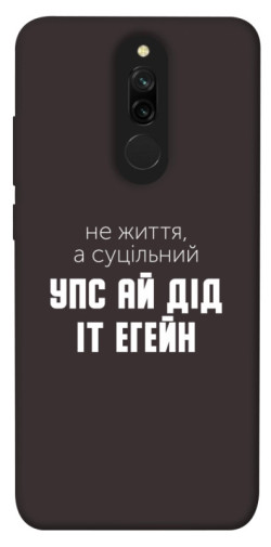 Чехол itsPrint Упс ай дід іт егейн для Xiaomi Redmi 8