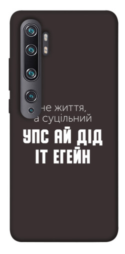 Чехол itsPrint Упс ай дід іт егейн для Xiaomi Mi Note 10 / Note 10 Pro / Mi CC9 Pro